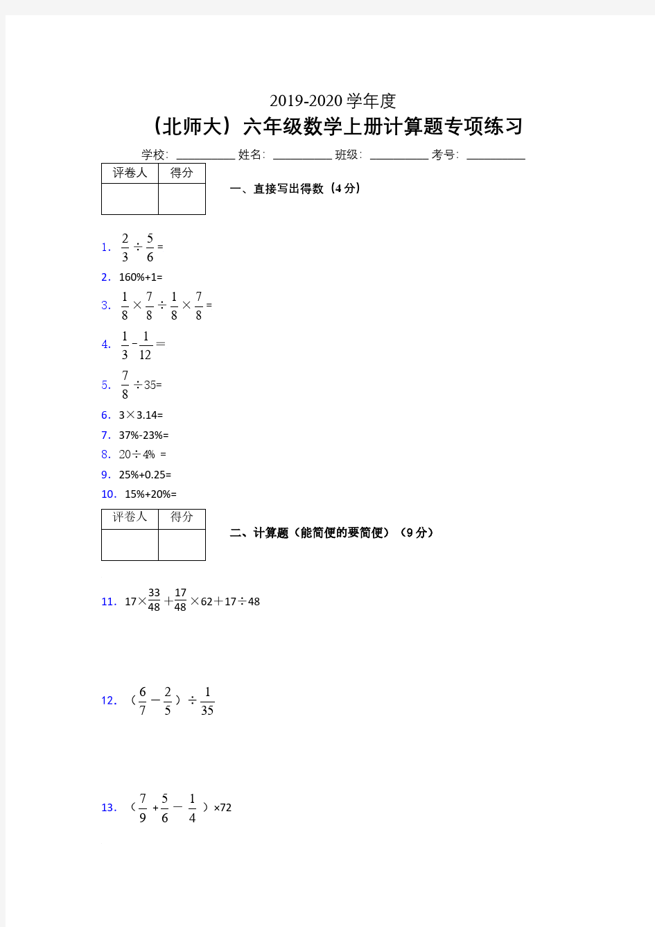 六年级数学上册计算题精选专项练习 (59)