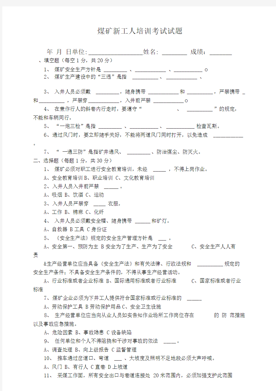 煤矿新工人培训考试试题及答案