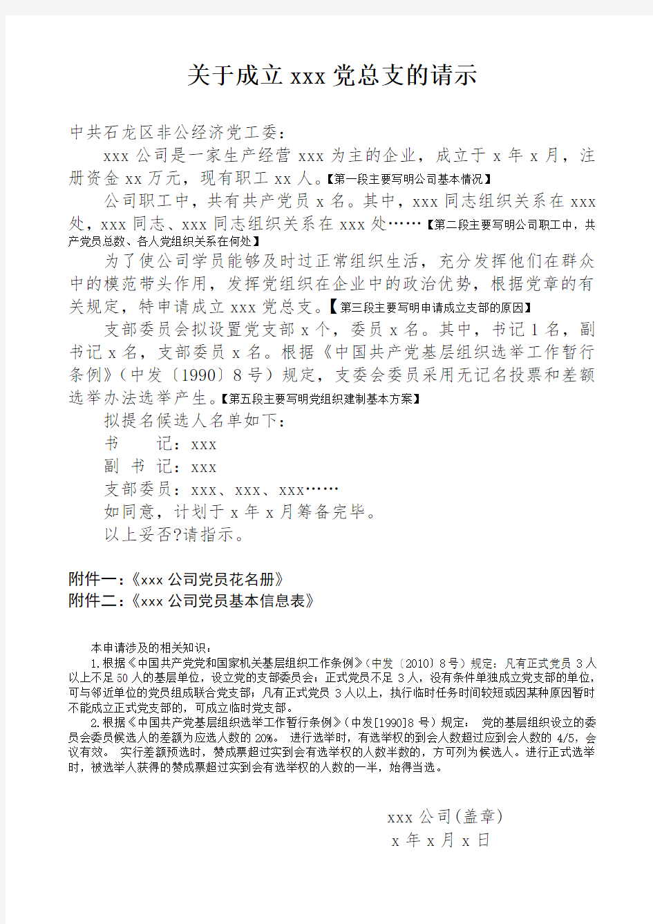 关于成立xxx党总支的请示