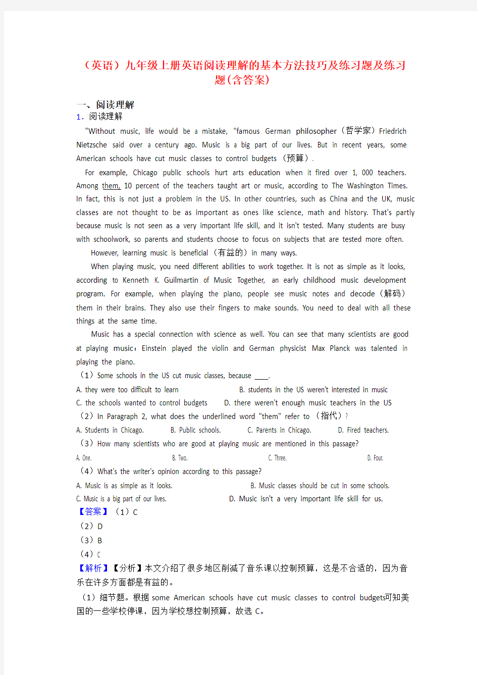 (英语)九年级上册英语阅读理解的基本方法技巧及练习题及练习题(含答案)