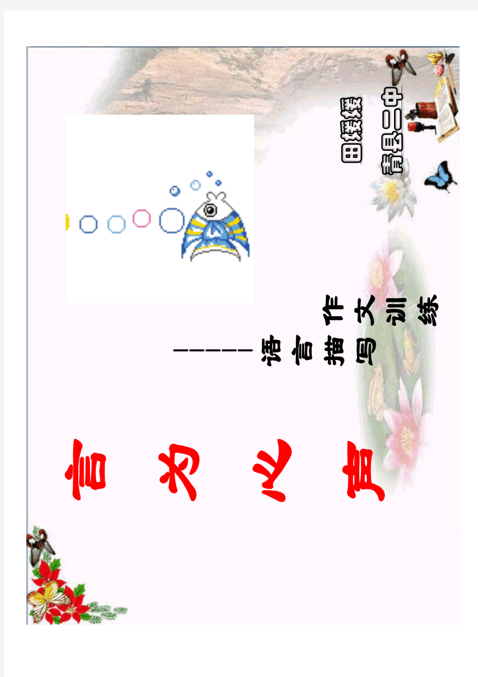 初中作文-言为心声——语言描写作文训练教学精品课件