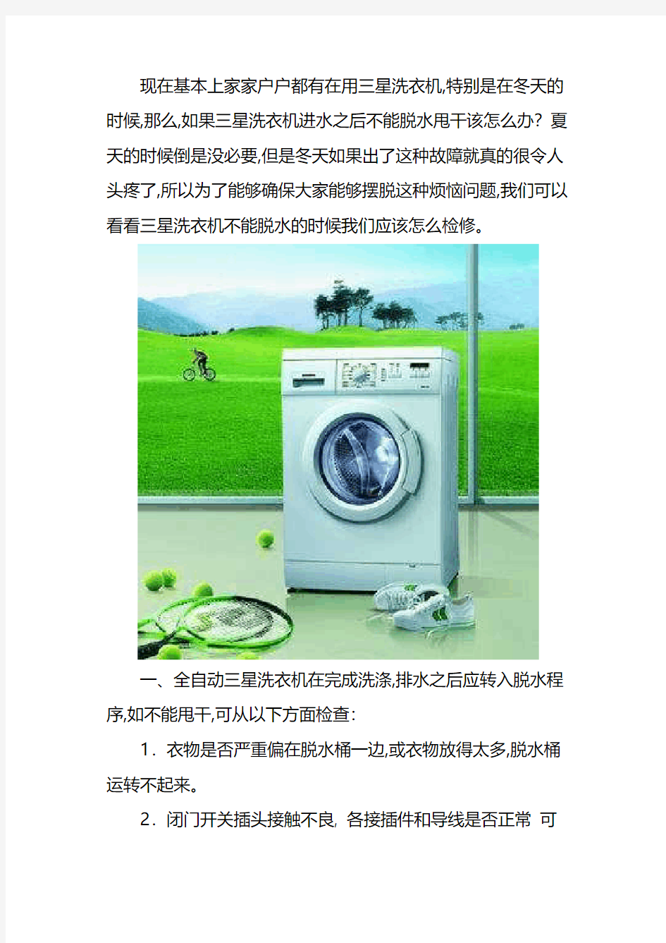 三星洗衣机进水不能脱水故障上门维修