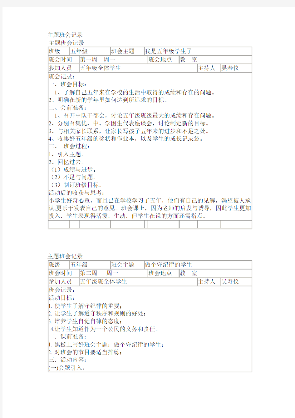 五年级主题班会记录
