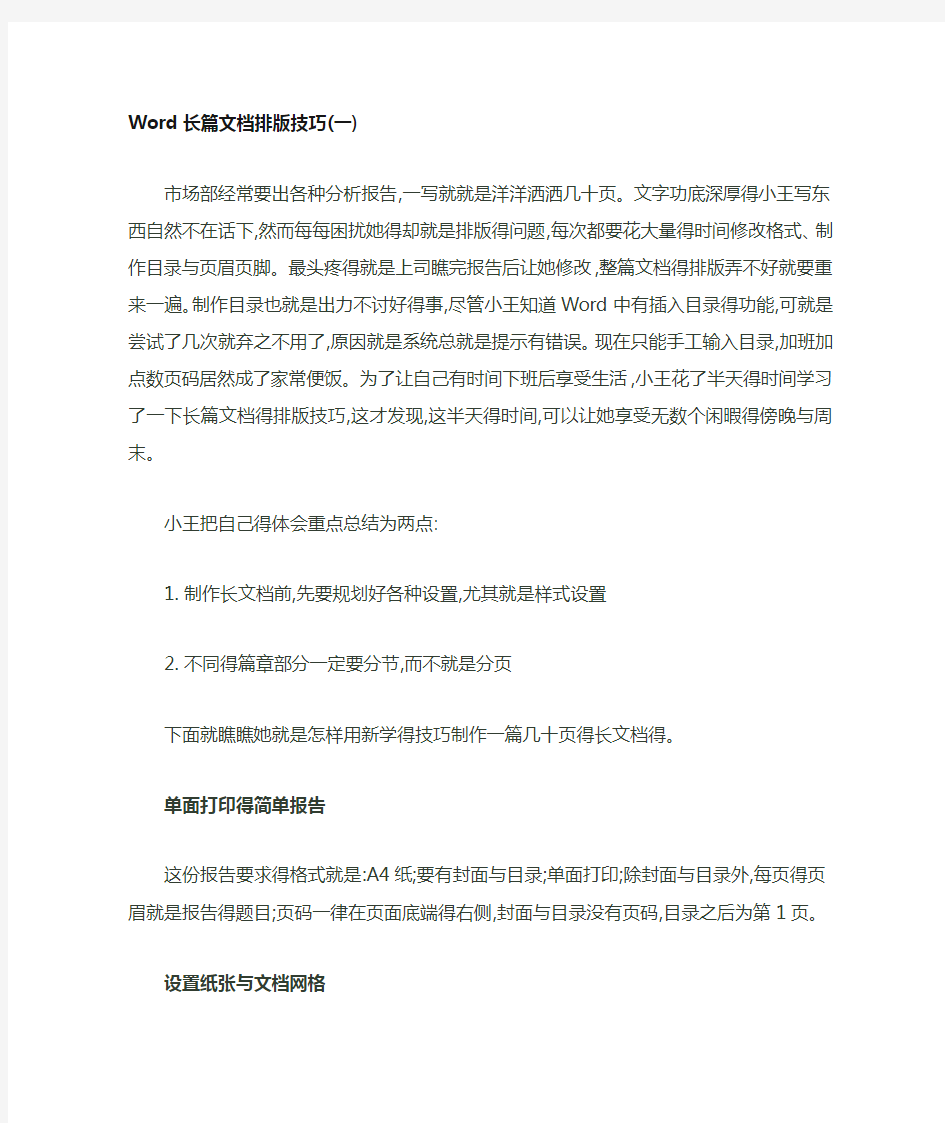 word文档排版技巧