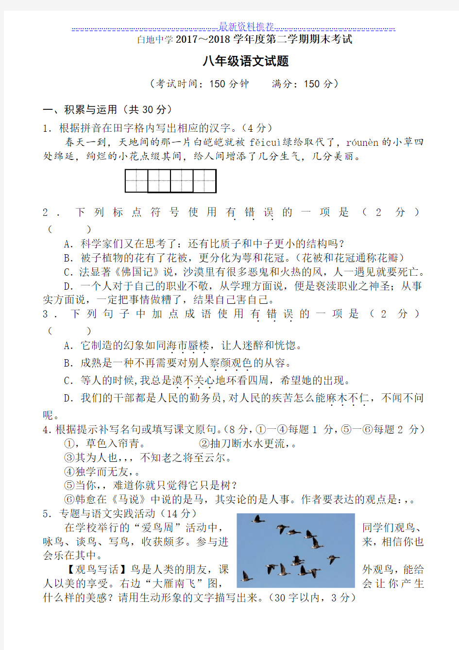 八年级下册语文试卷及答案