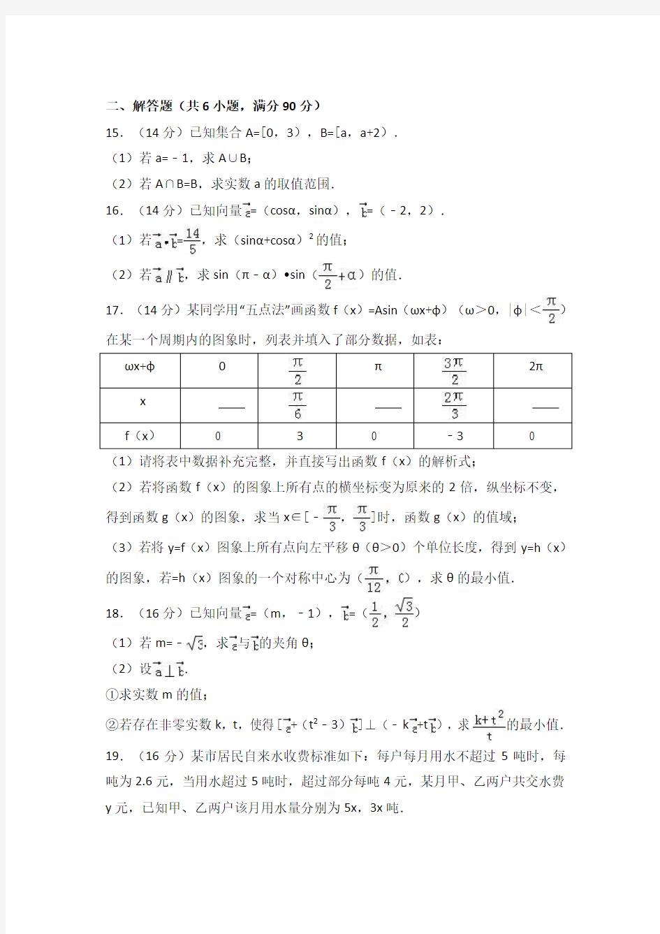 江苏省徐州市-2017学年高一(上)期末数学试卷(解析版)