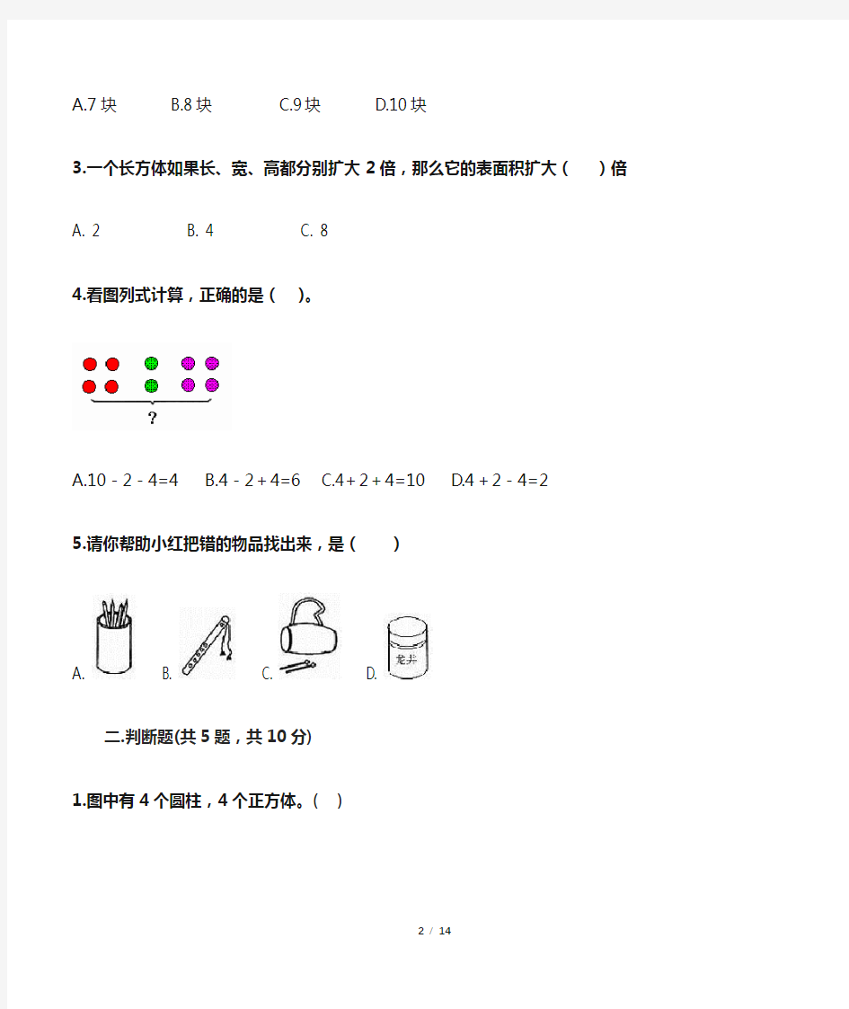 最新人教版小学一年级数学上册期中测试卷及答案