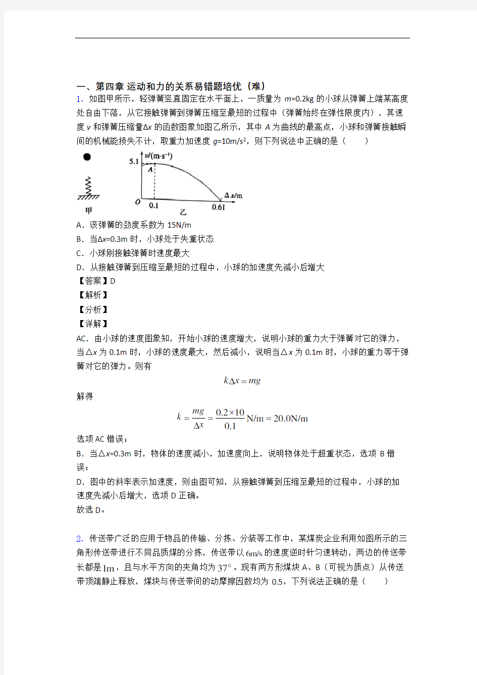 江苏南京市第二十九中学(高中部)运动和力的关系检测题(Word版 含答案)