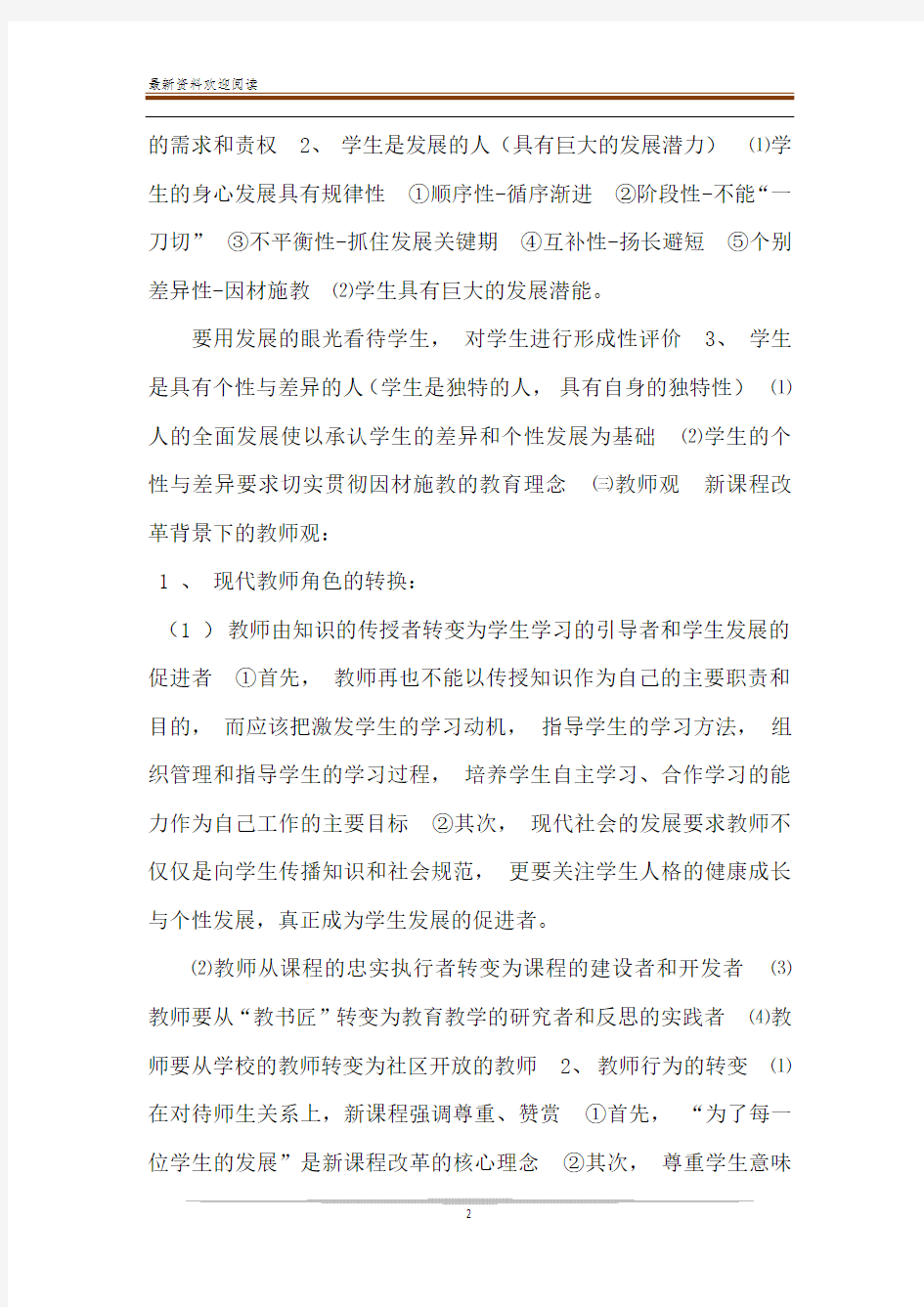 教师资格证中学综合素质知识点 [教师资格证考试中学综合素质知识点汇总] 