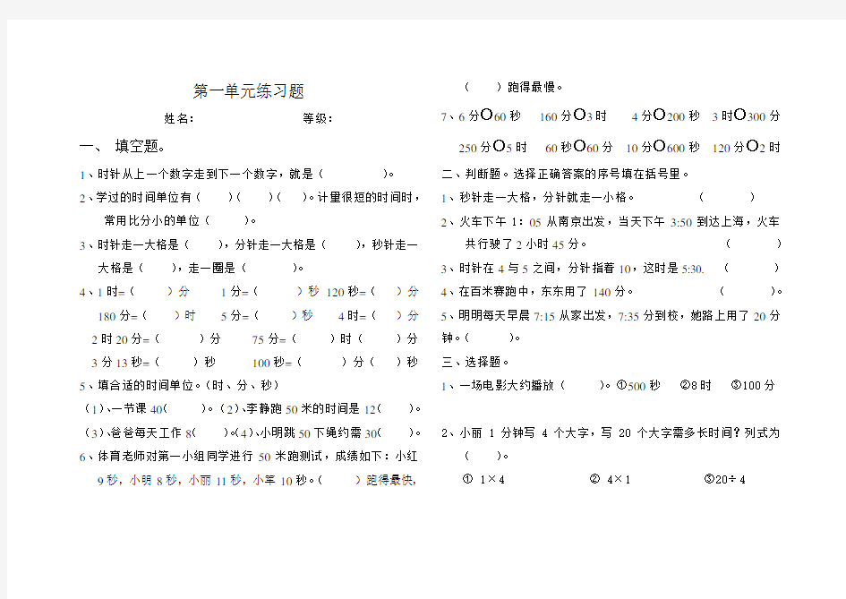 (完整版)小学数学三年级上册练习题