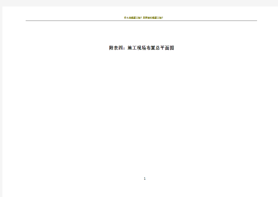 施工现场布置总平面图