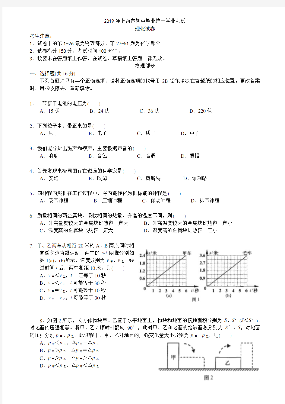 2019年上海市中考物理试题及答案