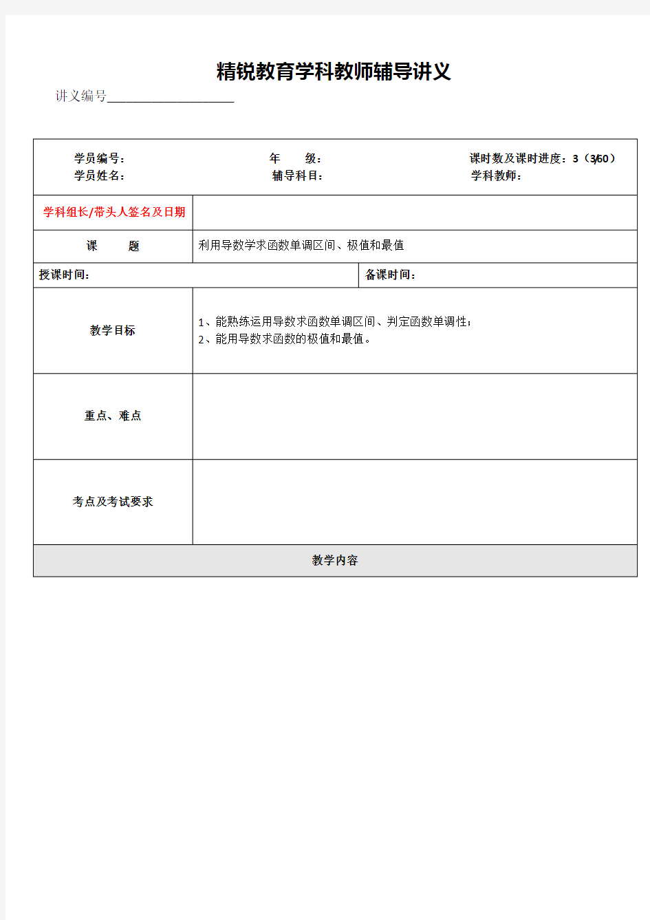 利用导数求函数单调区间极值和最值