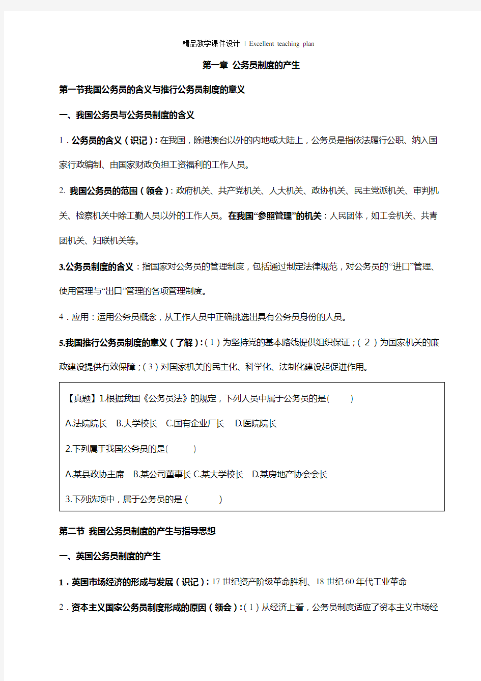 公务员制度1-2章课件