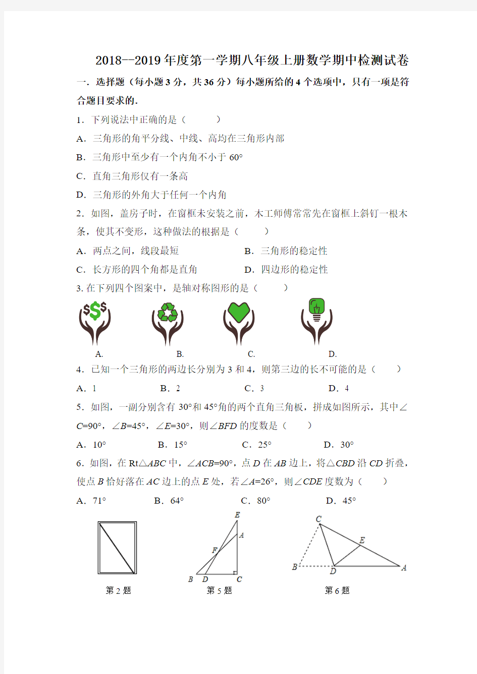 七年级数学试题及答案