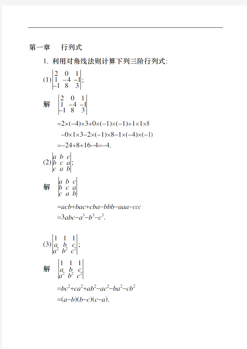 同济大学线性代数第六版答案(全)