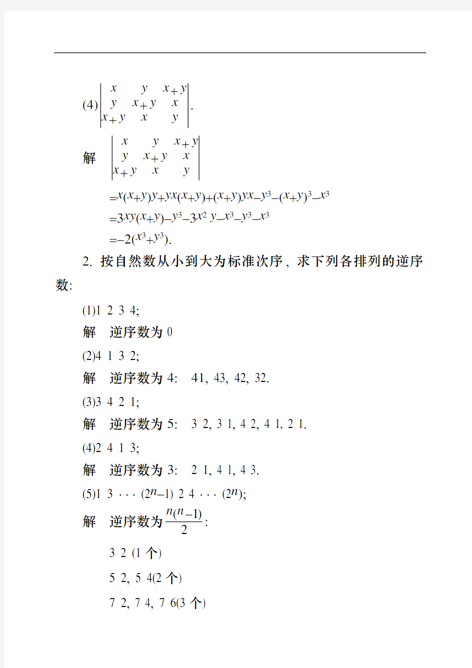 同济大学线性代数第六版答案(全)