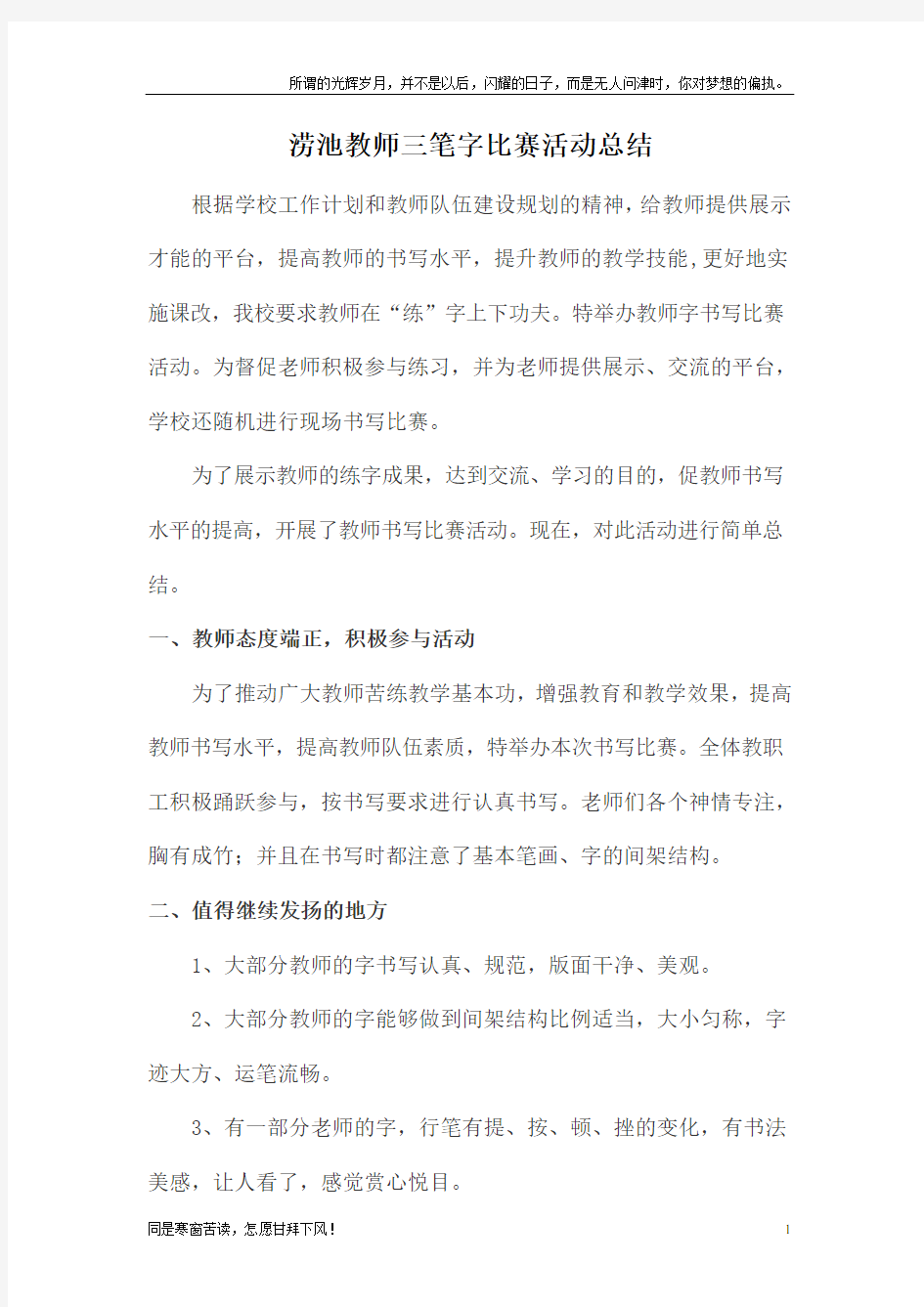 涝池教师三笔字比赛活动总结(新)