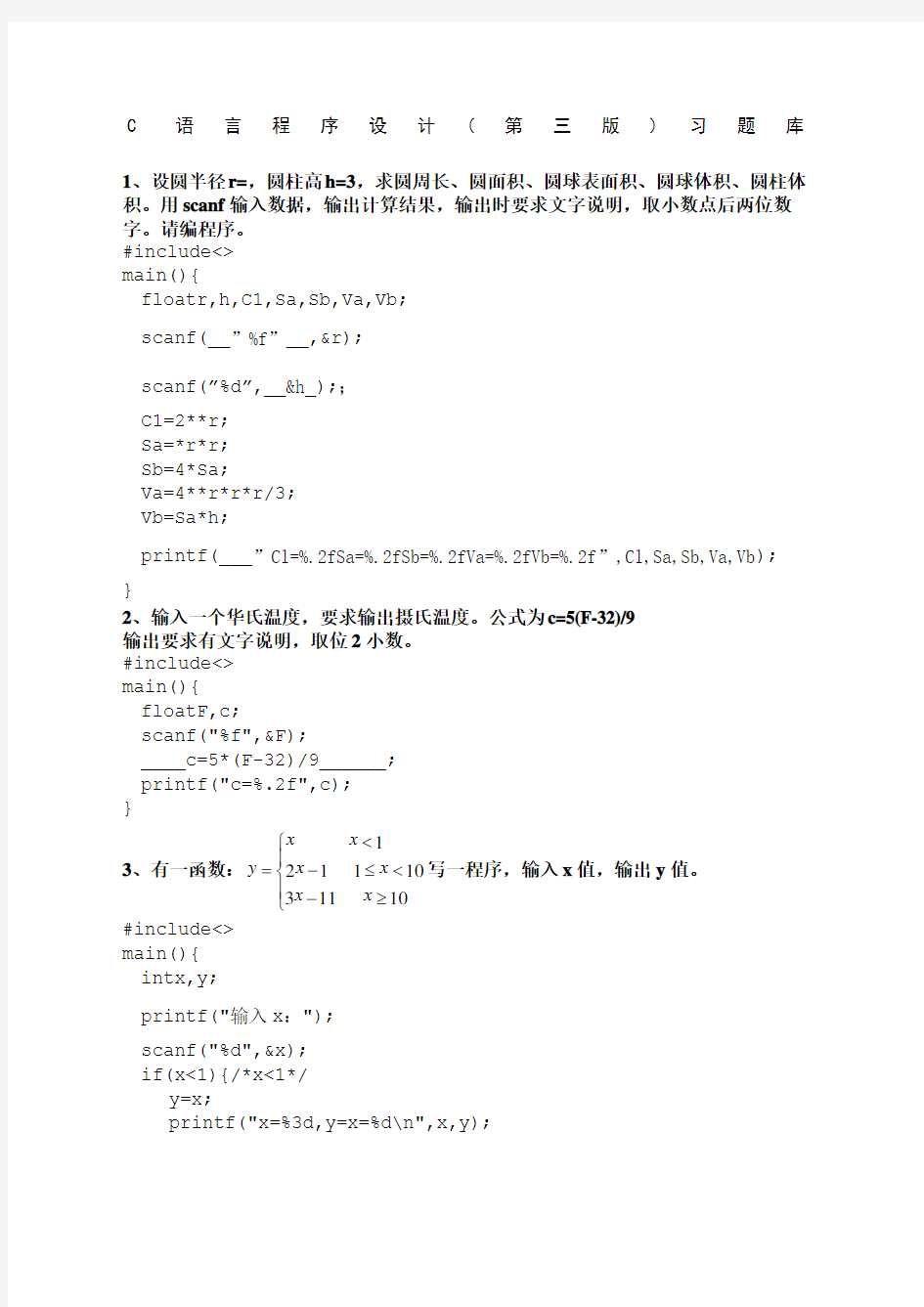 C语言程序设计第三版习题库答案