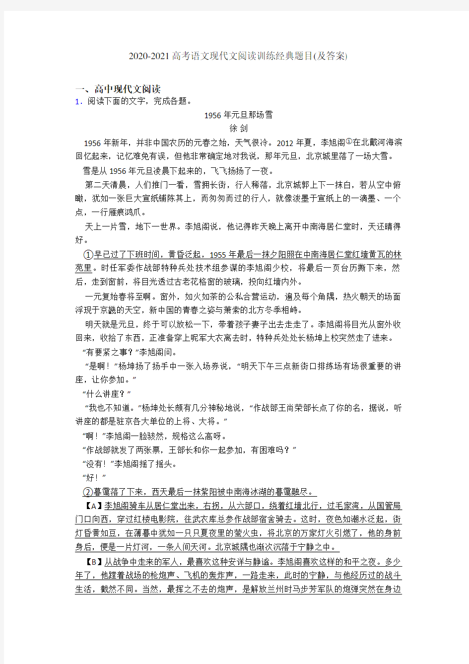 2020-2021高考语文现代文阅读训练经典题目(及答案)