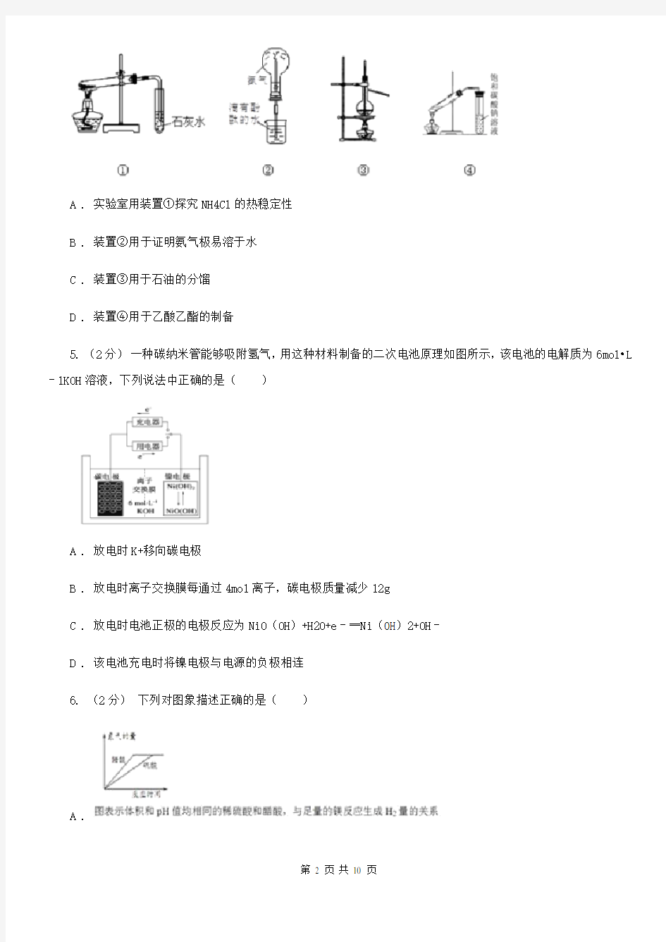 广东省揭阳市高考理综-化学一模考试试卷