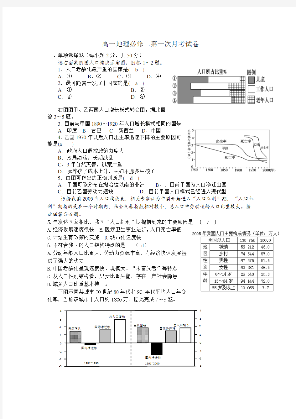 高一地理 必修二第一次月考(含答案)