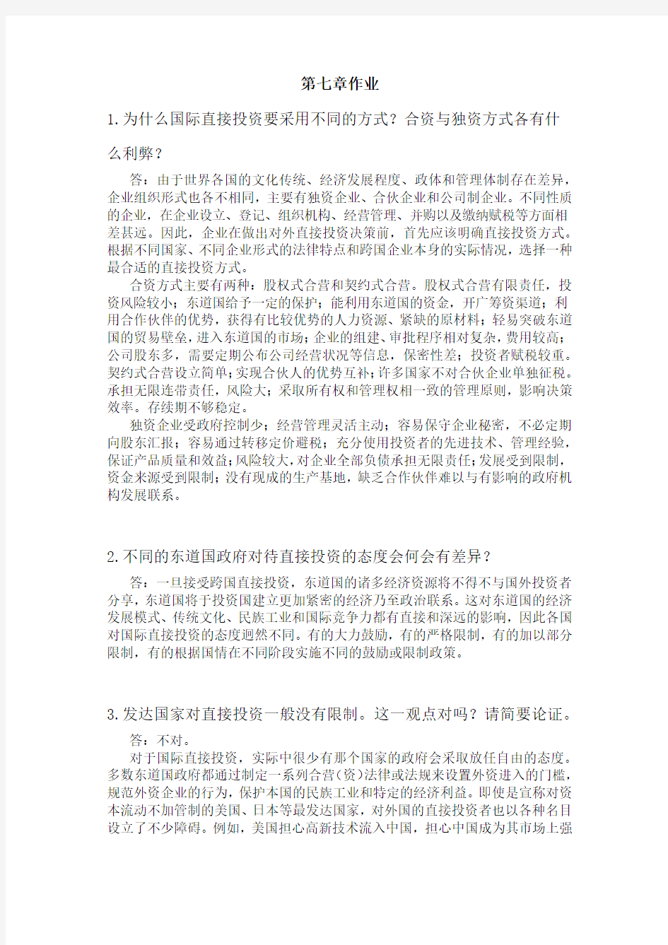 国际金融学陈雨露第四版课后习题答案