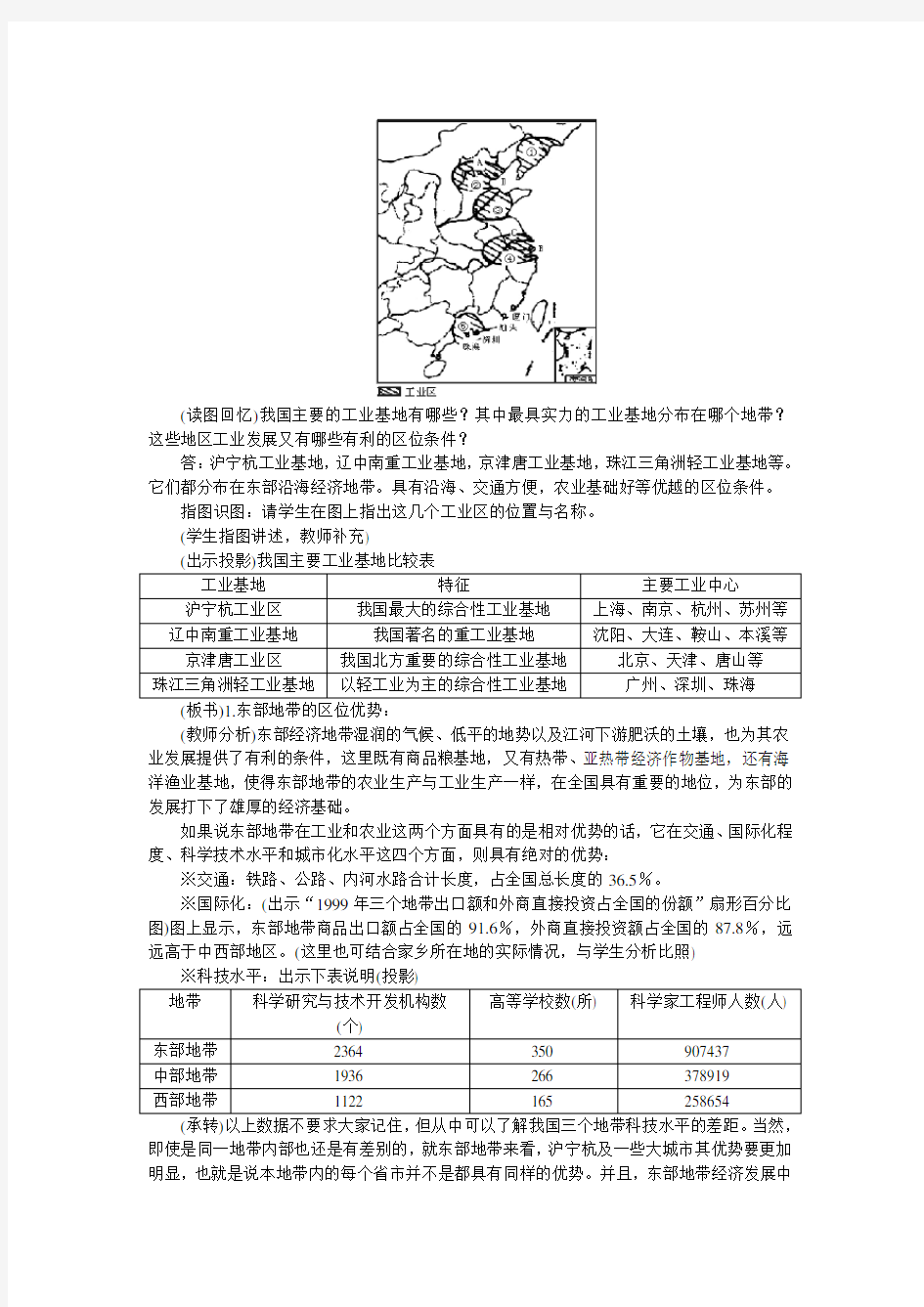 三个经济地带的特征