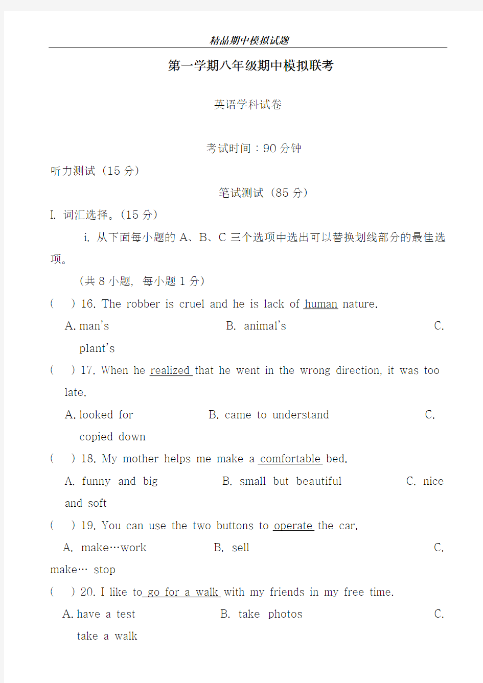 2018-2019学年最新人教版八年级英语上学期期中考试模拟检测及答案-精编试题