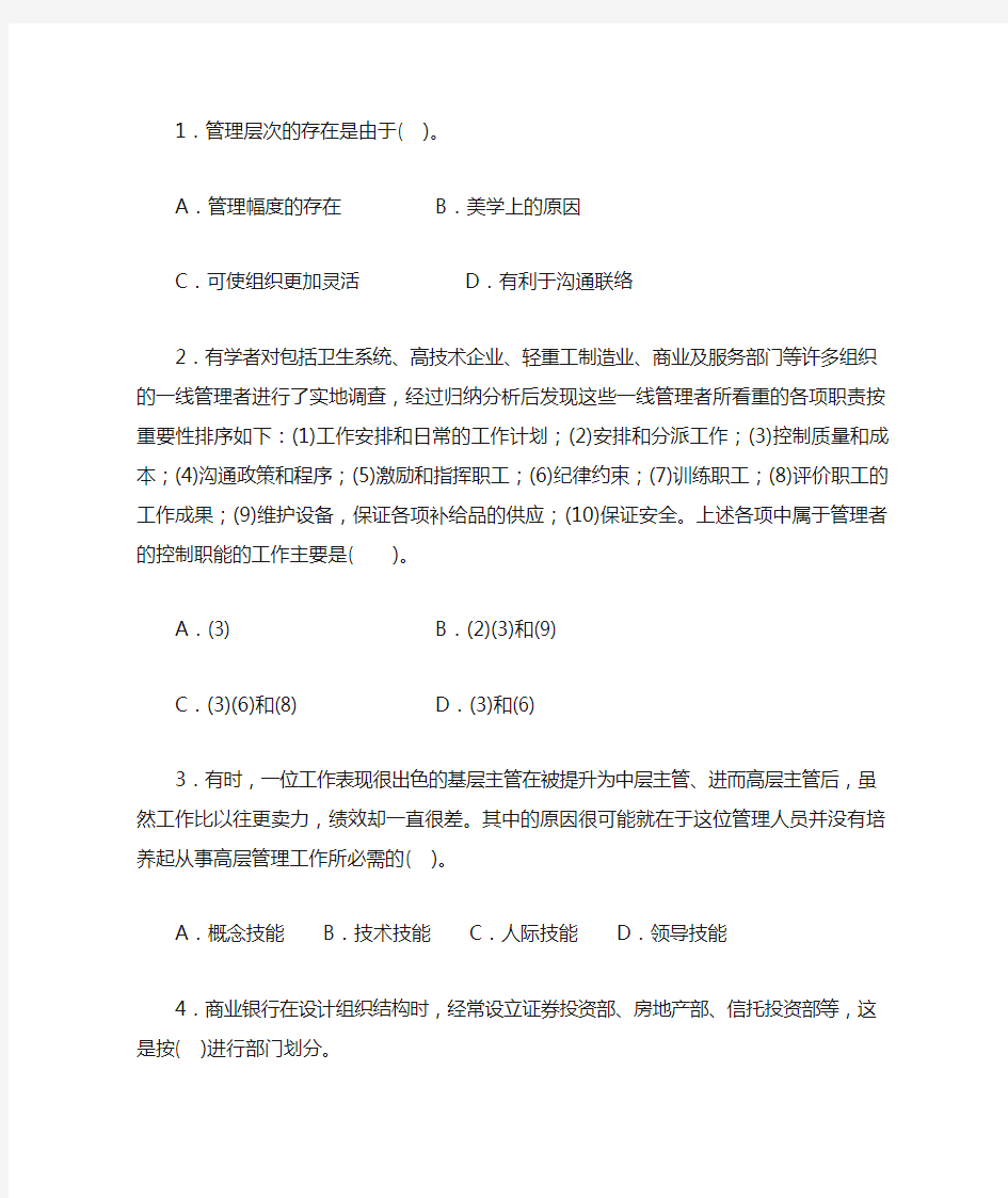 管理学复习题选择题