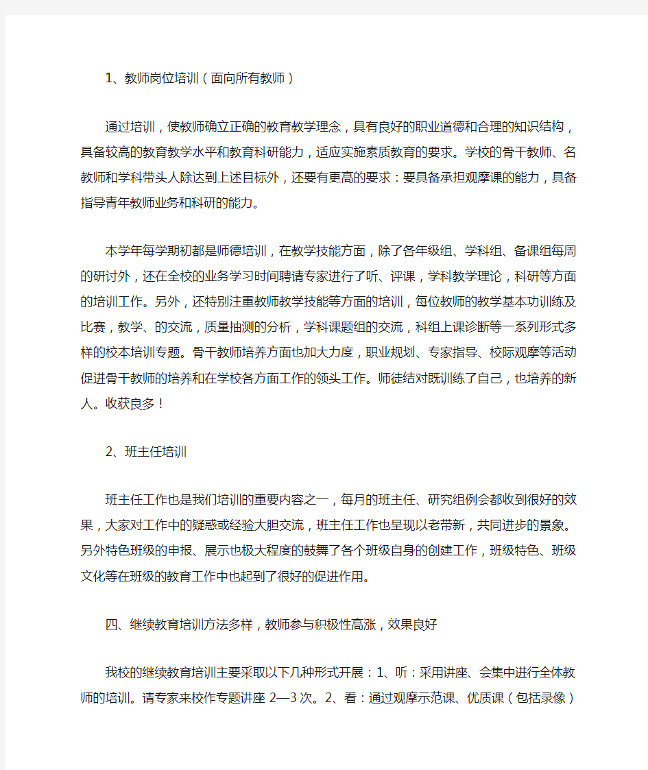 教师培训工作总结