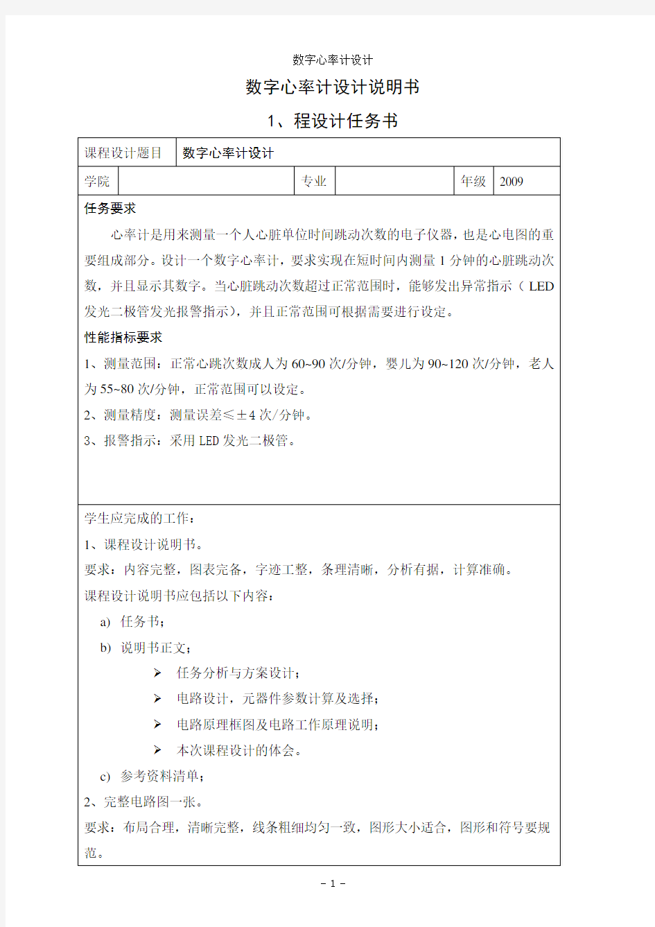 数字心率计设计资料