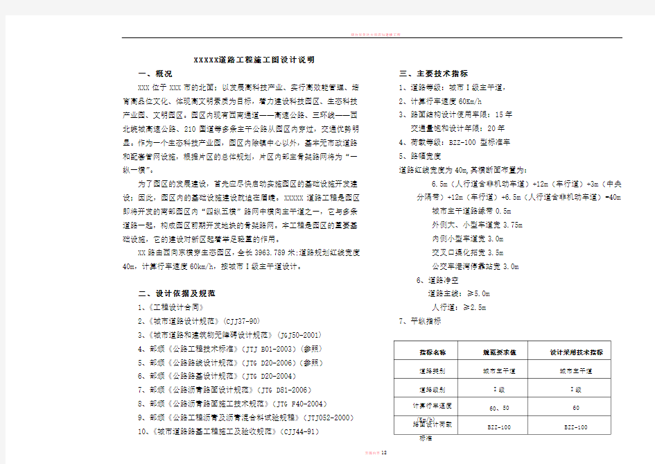 市政道路施工图设计说明(沥青路面)