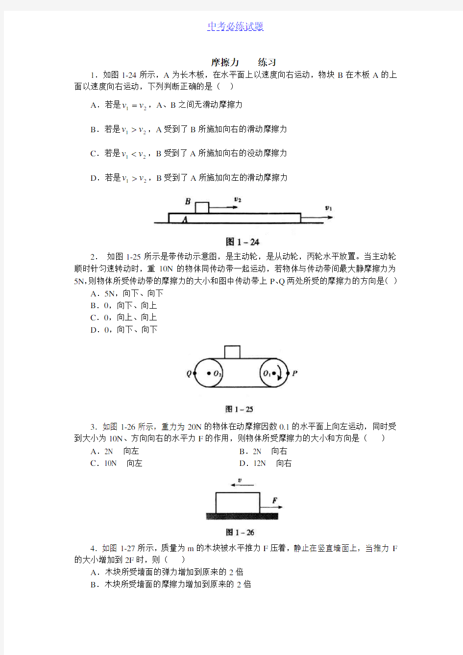 初中物理初中物理摩擦力练习题试题及答案