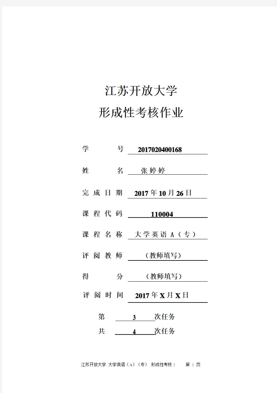 江苏开放大学 大学英语第三次