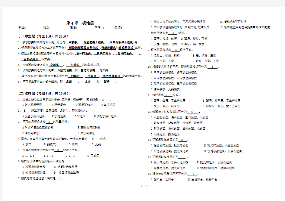 房屋建筑学习题集答案