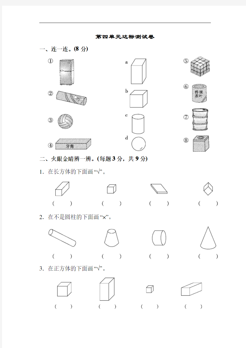 一年级数学上册第四单元达标测试卷附答案