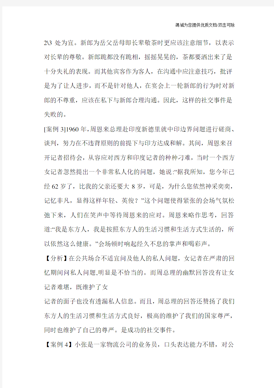 现代商务礼仪书的情景案例分析