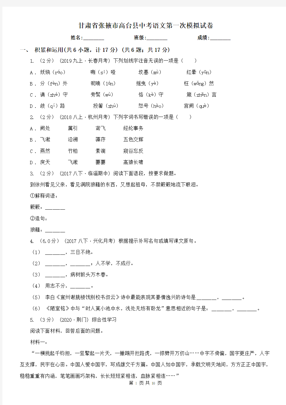 甘肃省张掖市高台县中考语文第一次模拟试卷