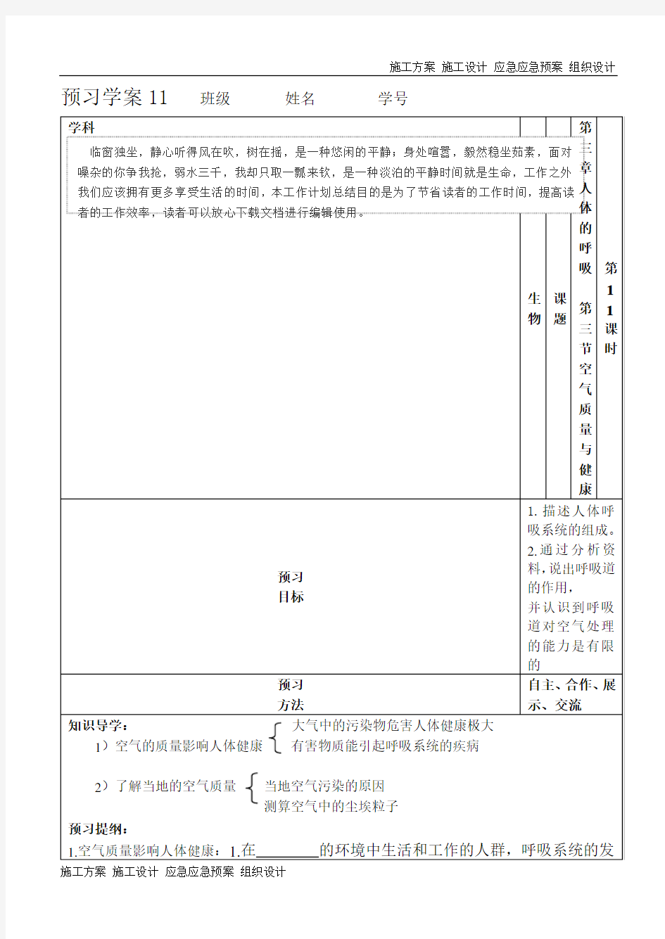 第三章人体的呼吸 第三节空气质量与健康