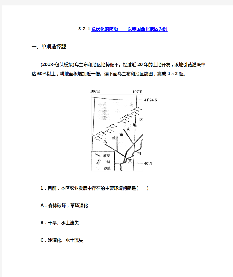 高二地理荒漠化的防治测试题