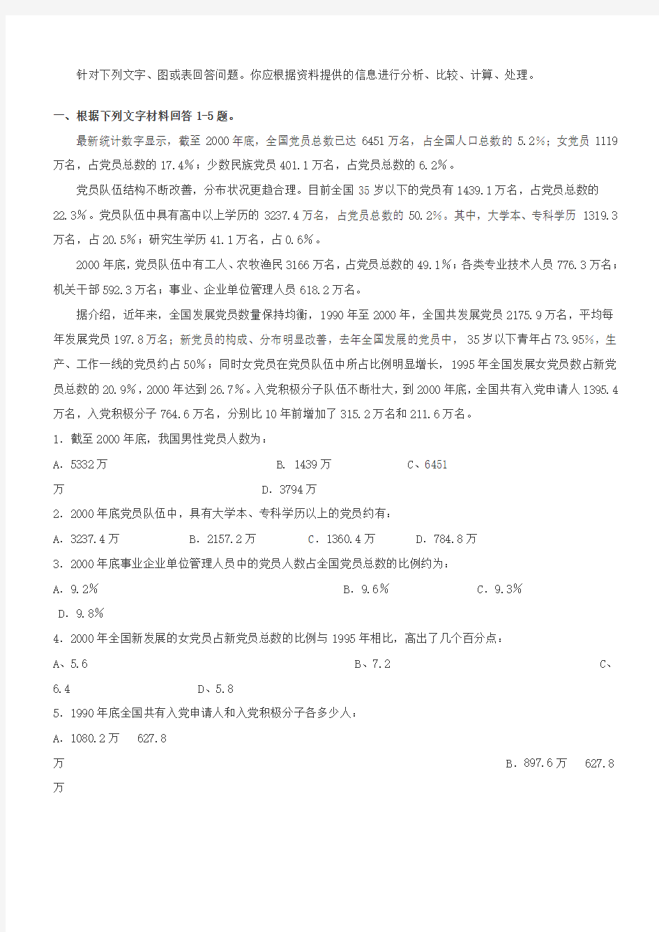 公务员考试行测资料分析练习题(含答案)