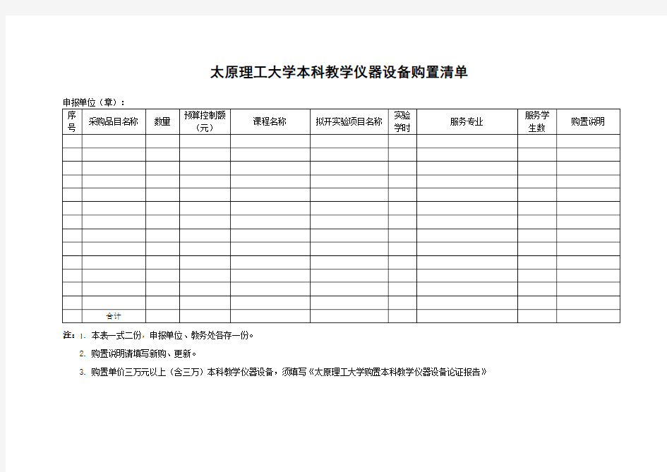 太原理工大学本科教学仪器设备购置清单