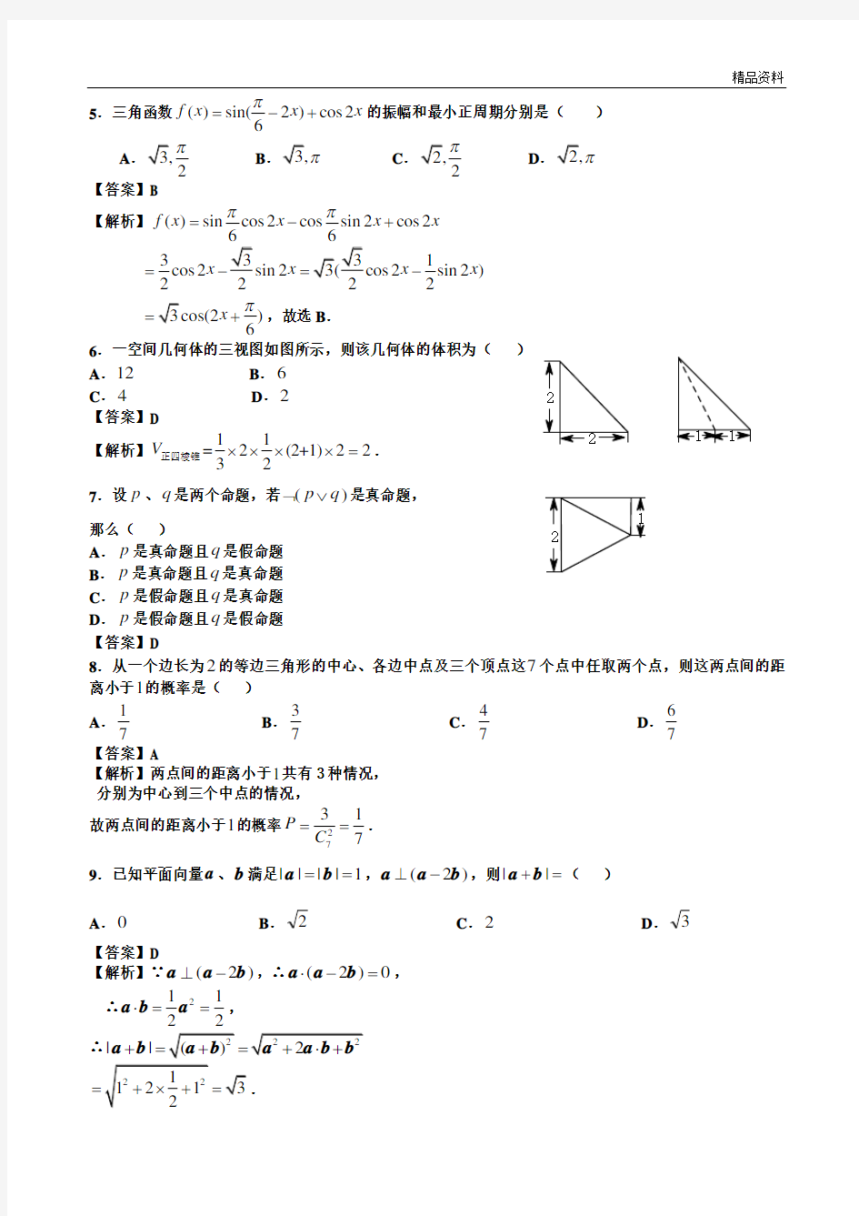广东省2020年全国卷适应性考试理科数学试题含答案
