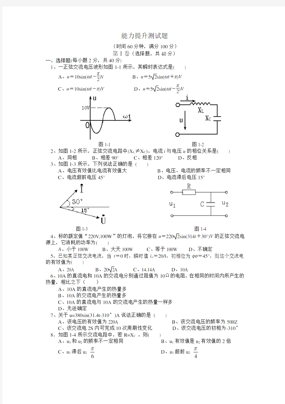 电工技术基础试题