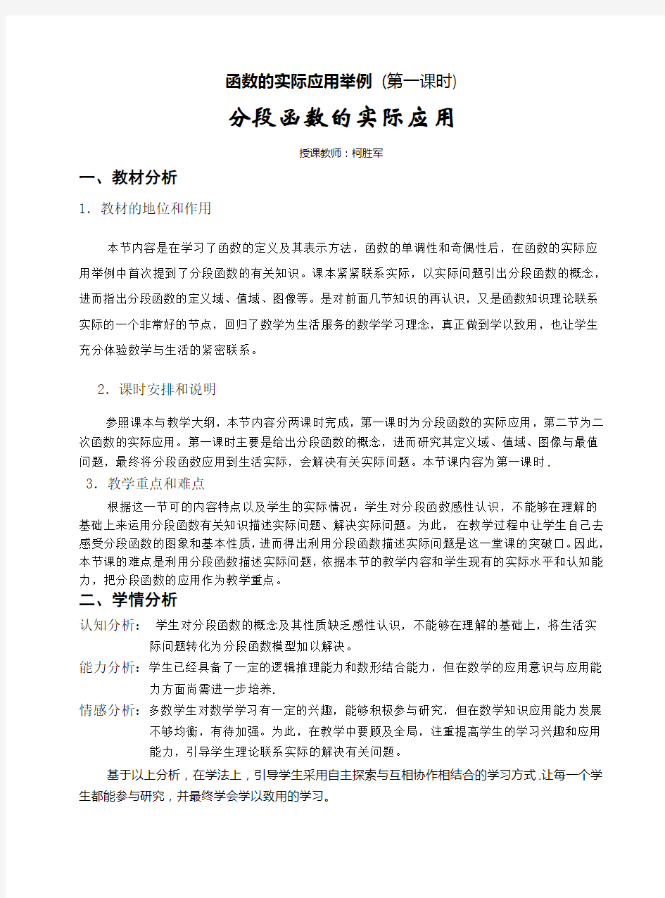 函数的实际应用举例(第一课时)教案01