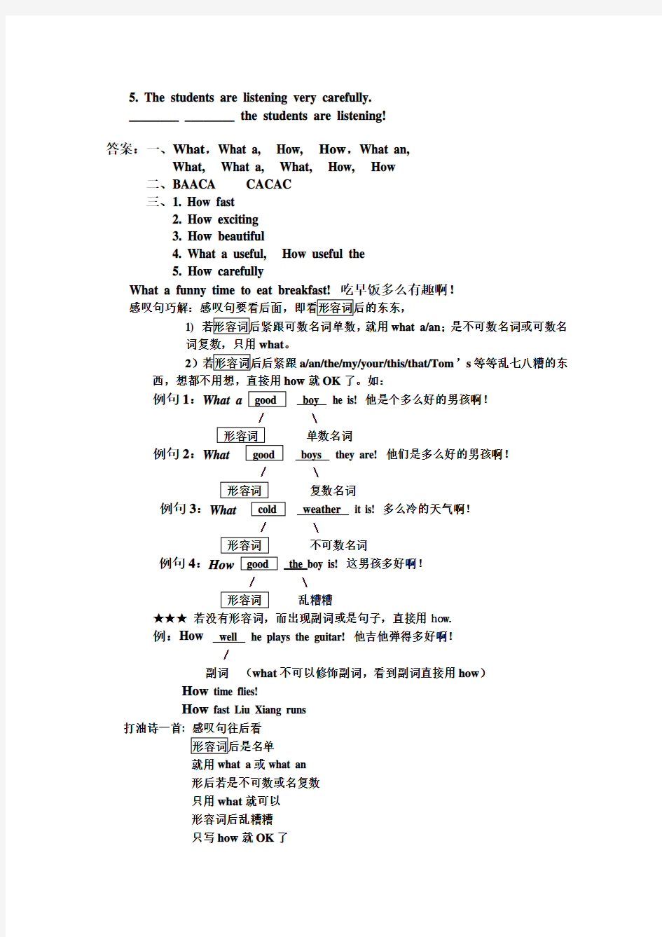 (完整版)初中英语感叹句专项练习及答案