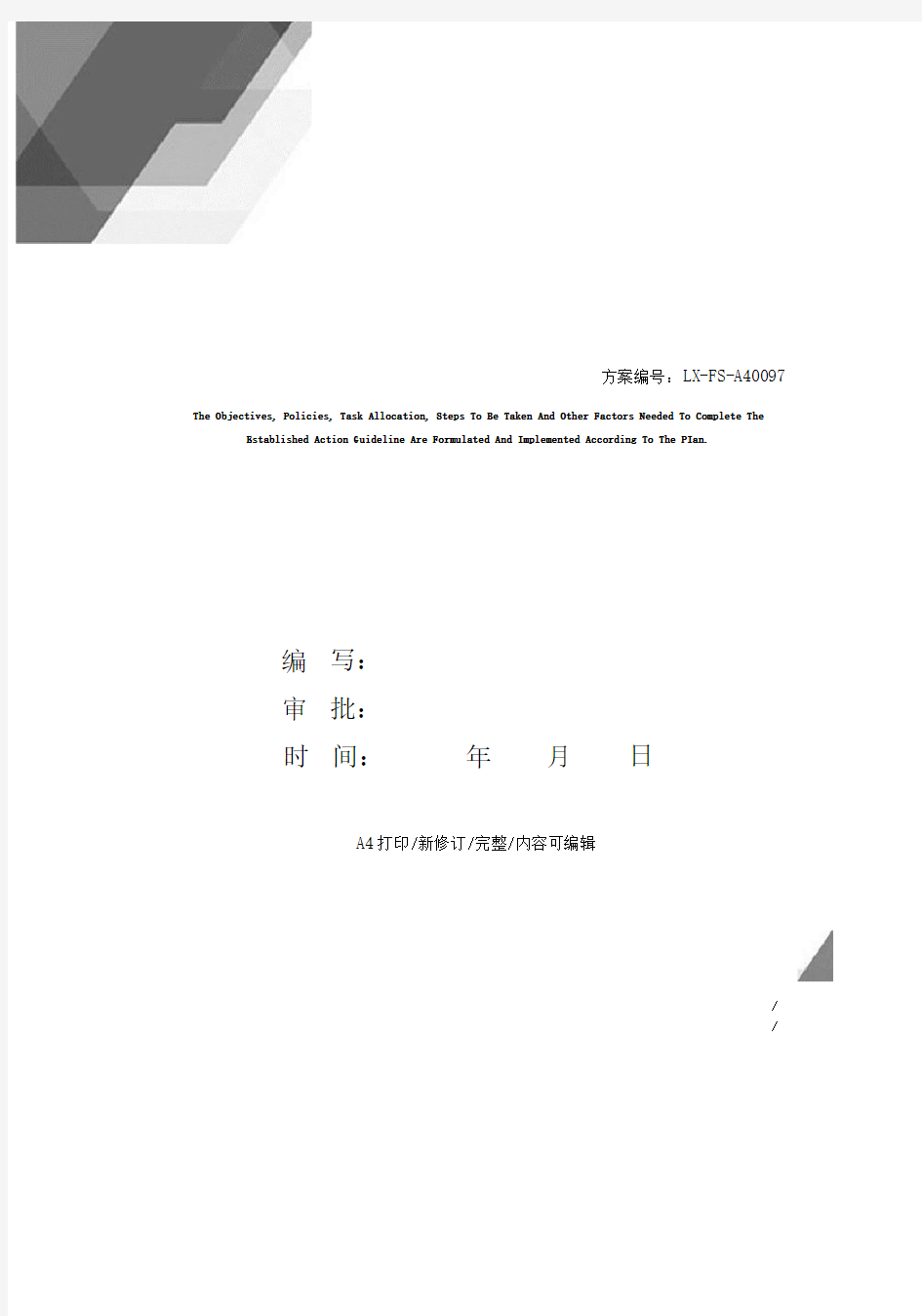 创建文明单位实施方案标准范本