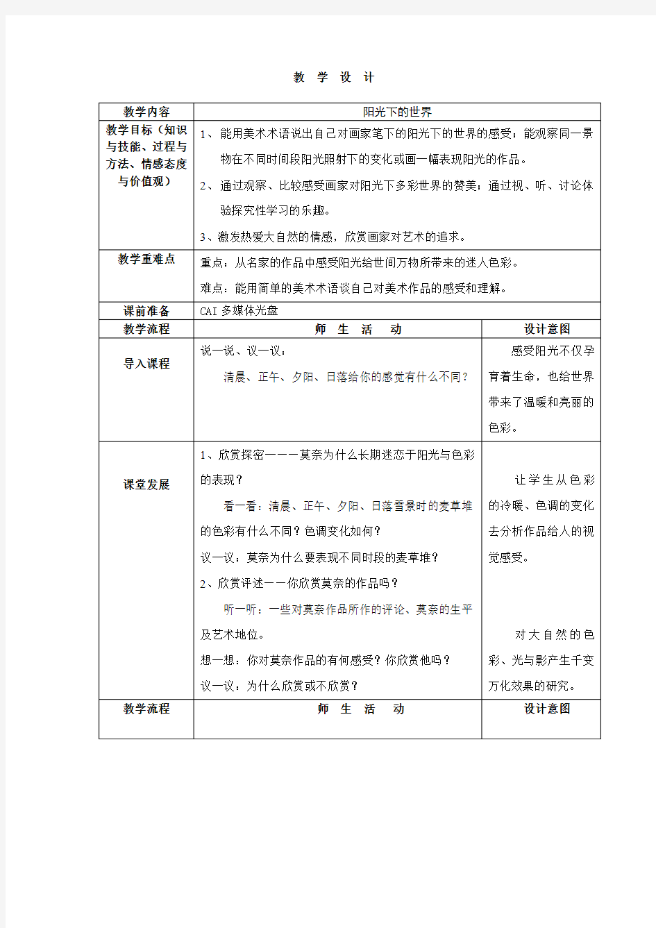 岭南版美术五年级上册全册教案