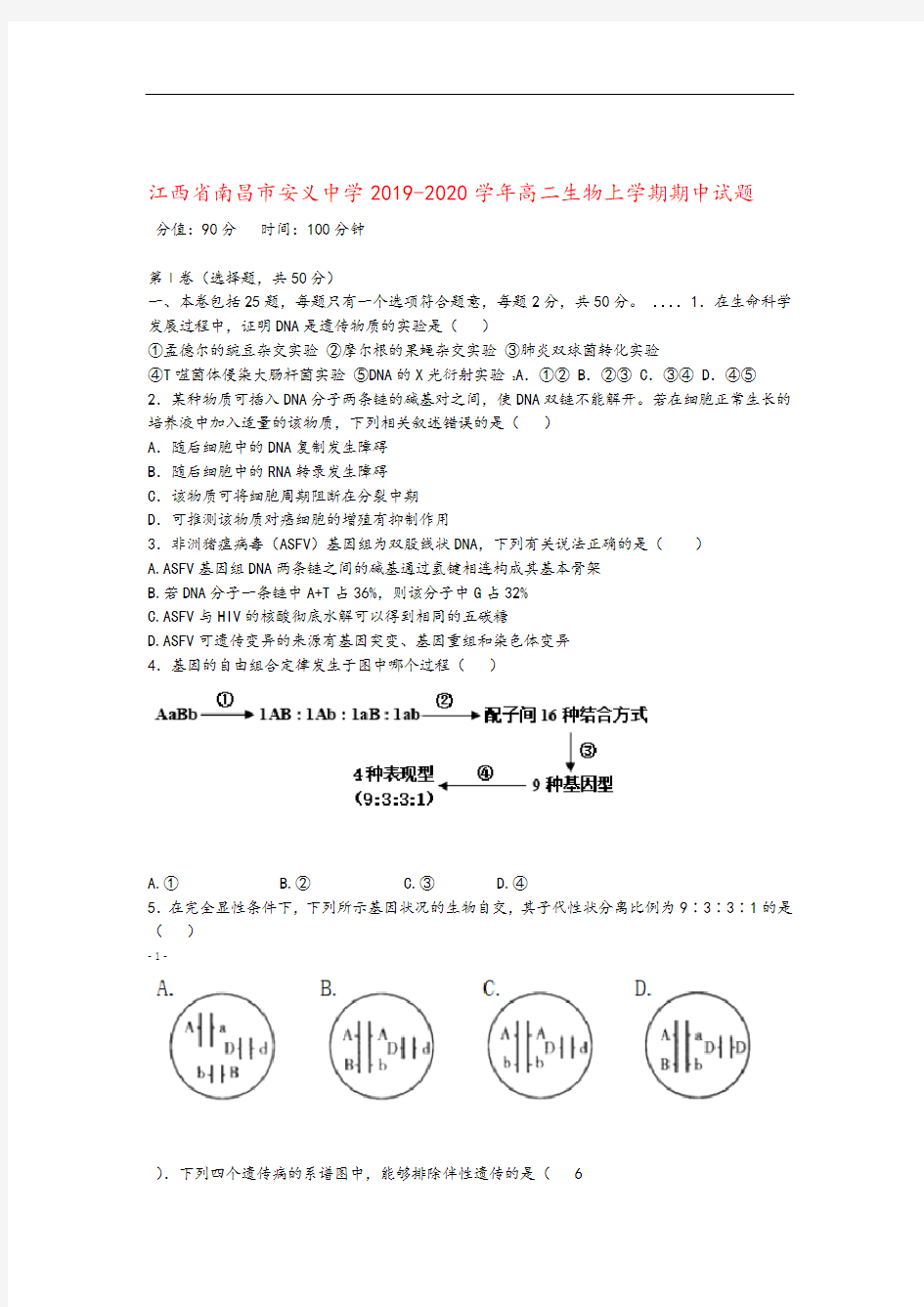 江西省南昌市安义中学2019_2020学年高二生物上学期期中试题